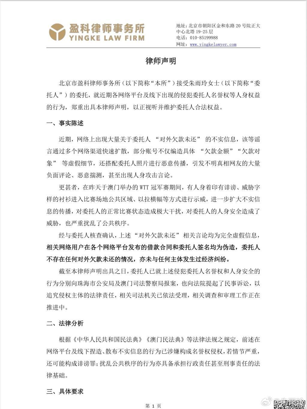 反击网络暴, 诉讼 反击网络暴, 诉讼